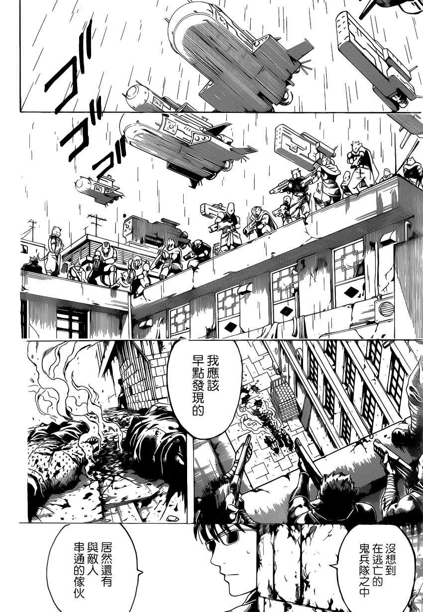 《银魂》漫画最新章节第560话免费下拉式在线观看章节第【6】张图片