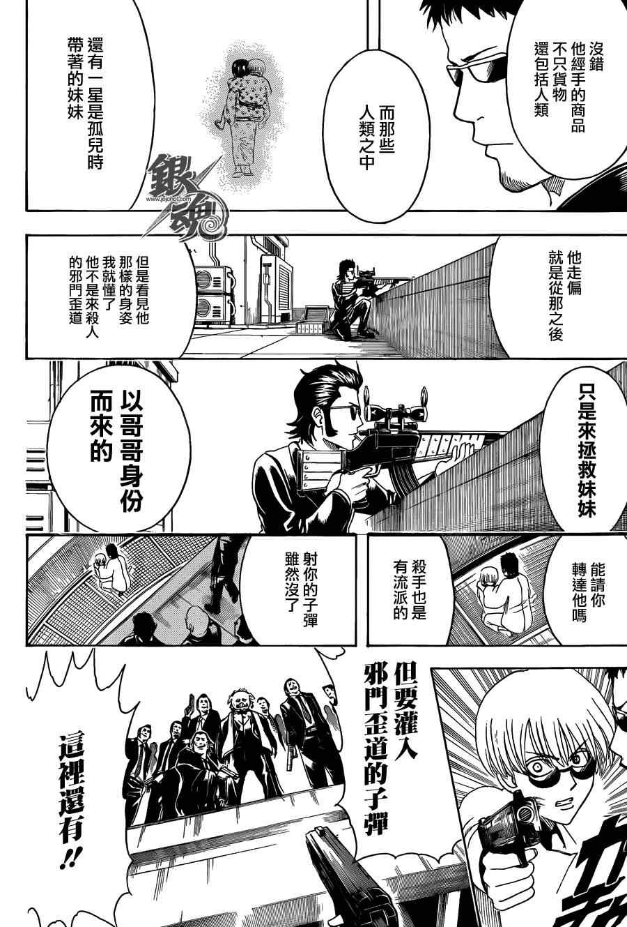 《银魂》漫画最新章节第444话免费下拉式在线观看章节第【15】张图片