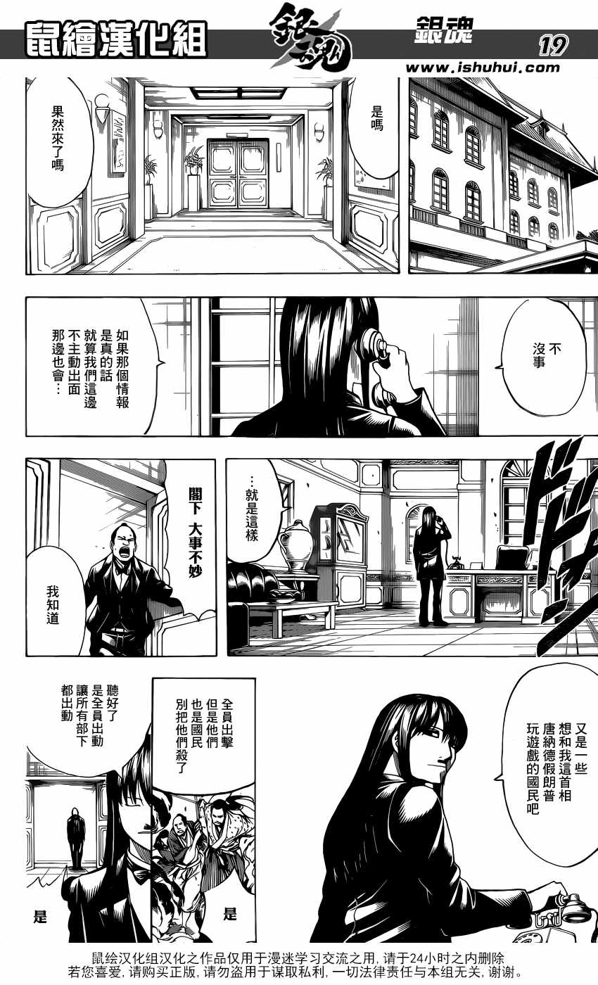 《银魂》漫画最新章节第688话免费下拉式在线观看章节第【20】张图片