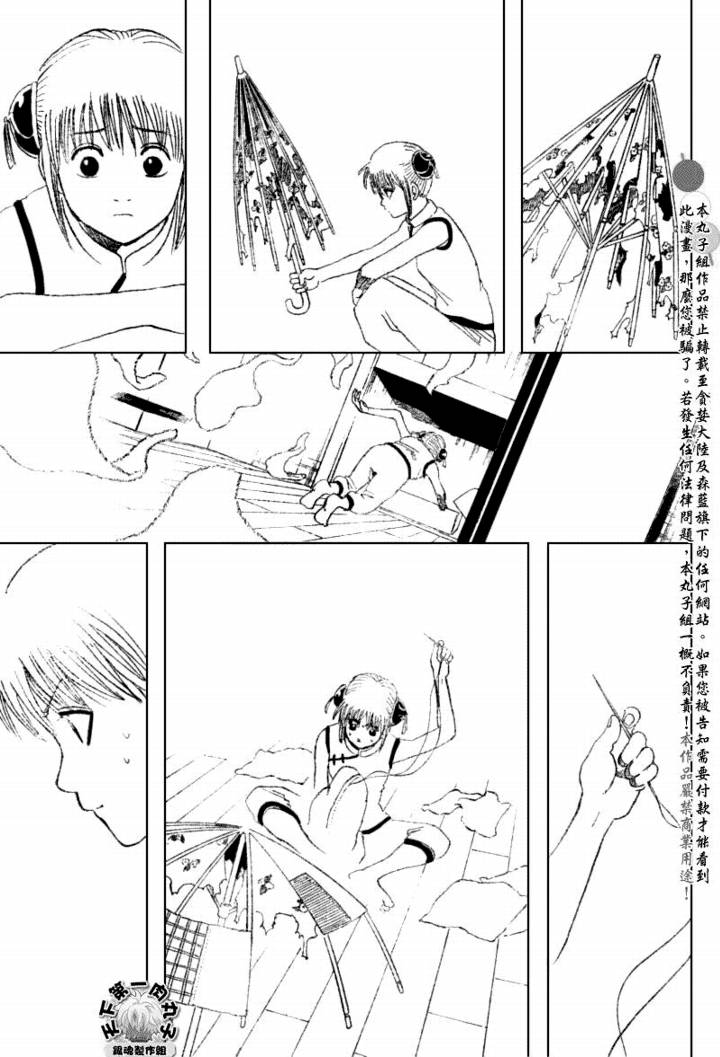 《银魂》漫画最新章节第172话免费下拉式在线观看章节第【14】张图片