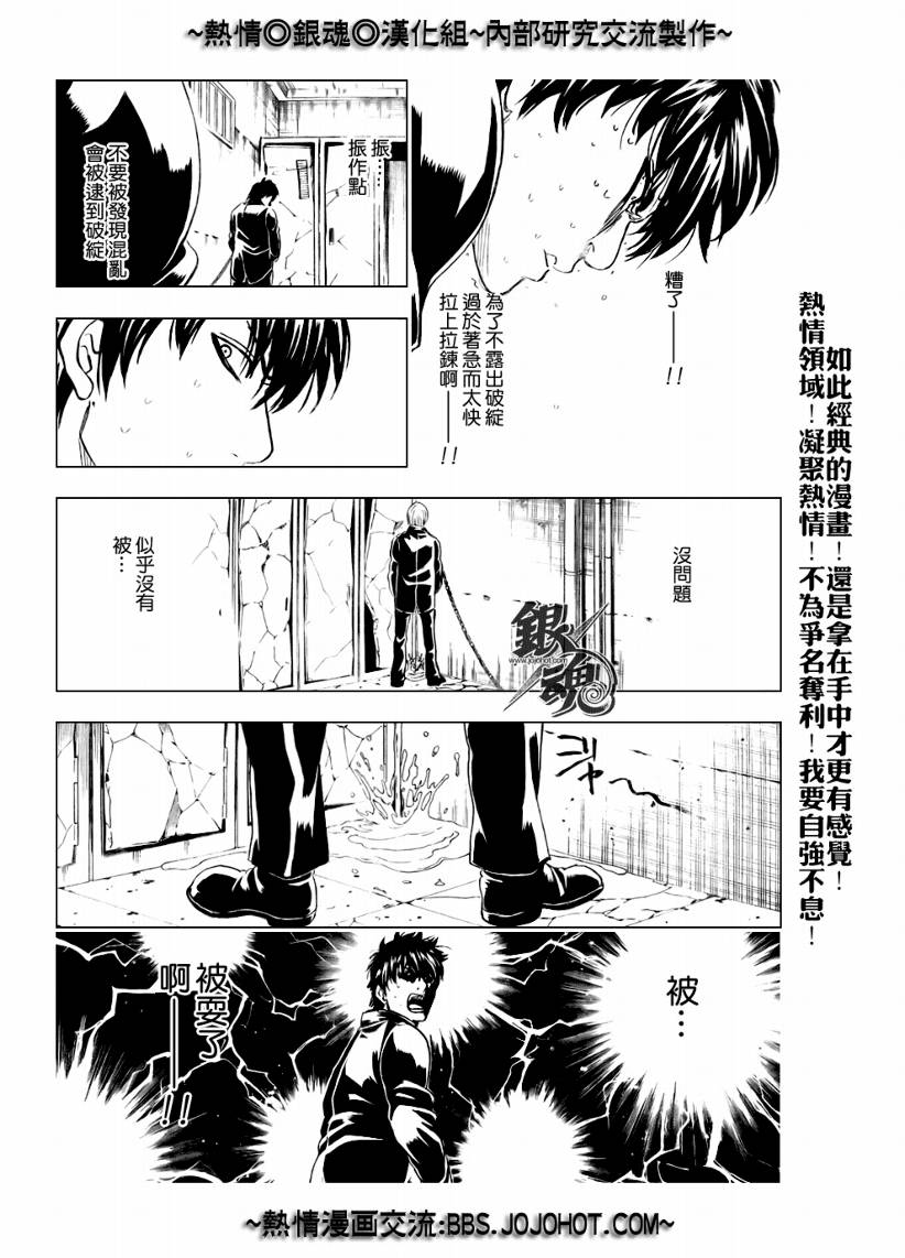 《银魂》漫画最新章节第233话免费下拉式在线观看章节第【18】张图片