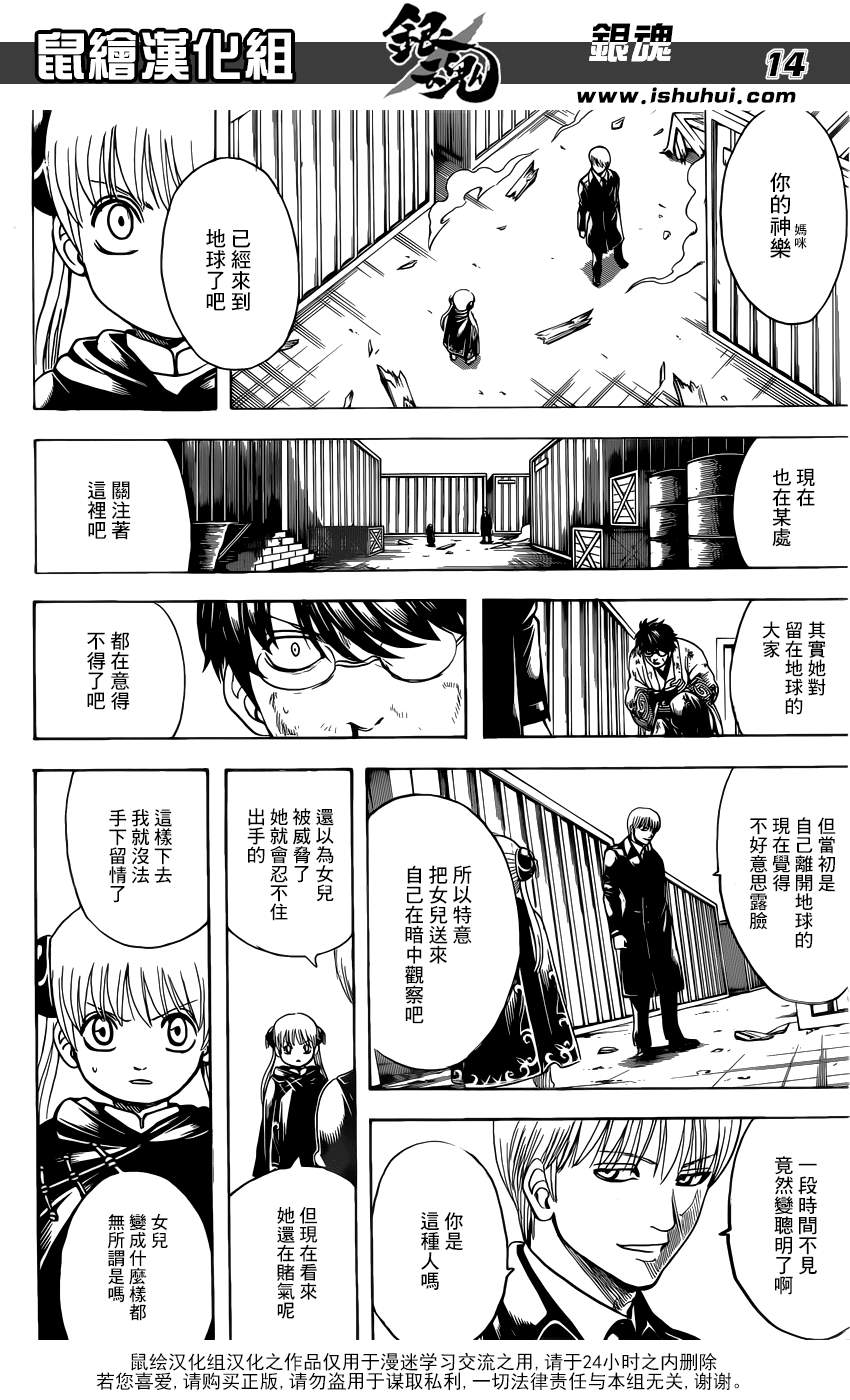 《银魂》漫画最新章节第676话免费下拉式在线观看章节第【14】张图片