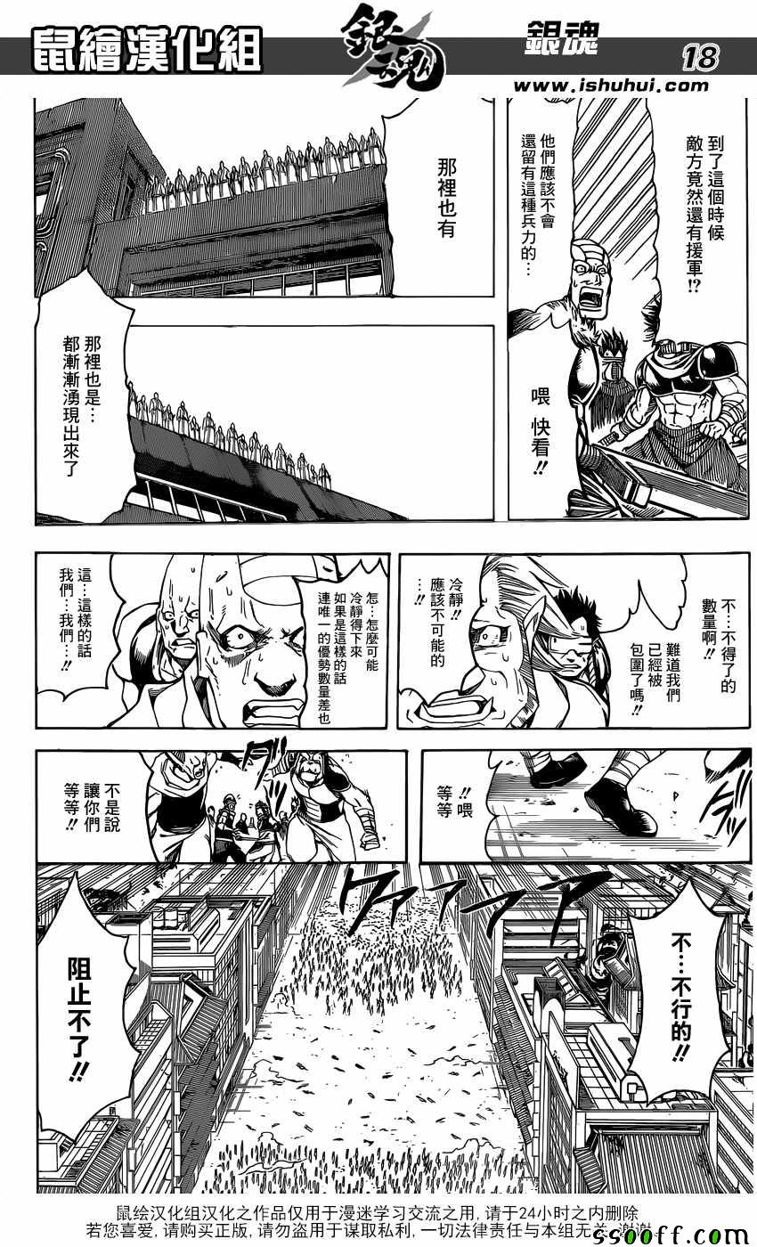 《银魂》漫画最新章节第626话免费下拉式在线观看章节第【18】张图片