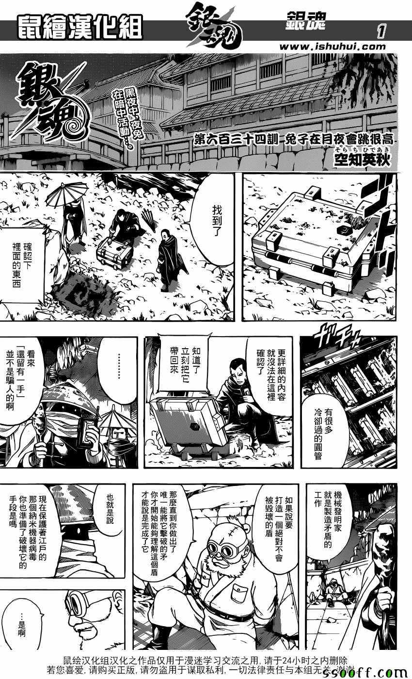 《银魂》漫画最新章节第634话免费下拉式在线观看章节第【1】张图片