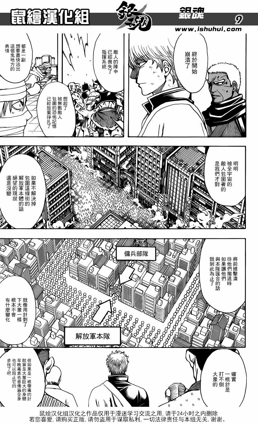 《银魂》漫画最新章节第625话免费下拉式在线观看章节第【9】张图片