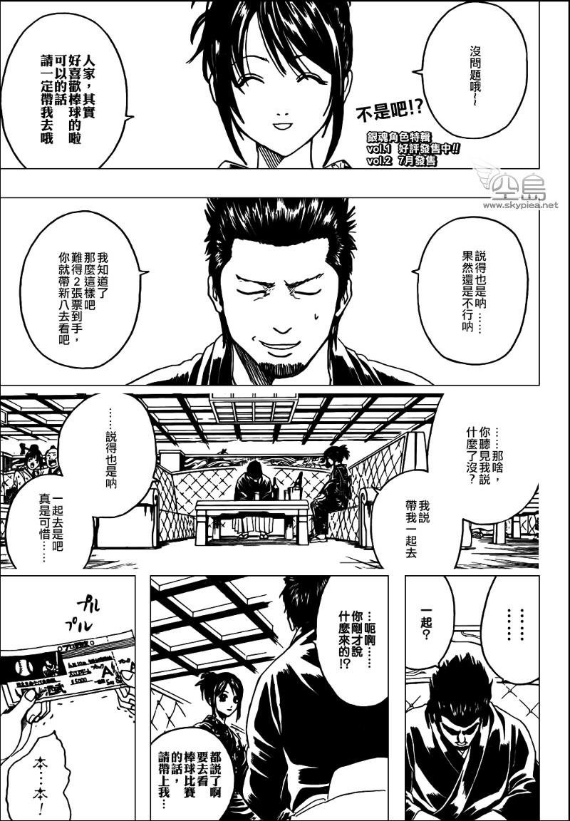 《银魂》漫画最新章节第313话免费下拉式在线观看章节第【1】张图片