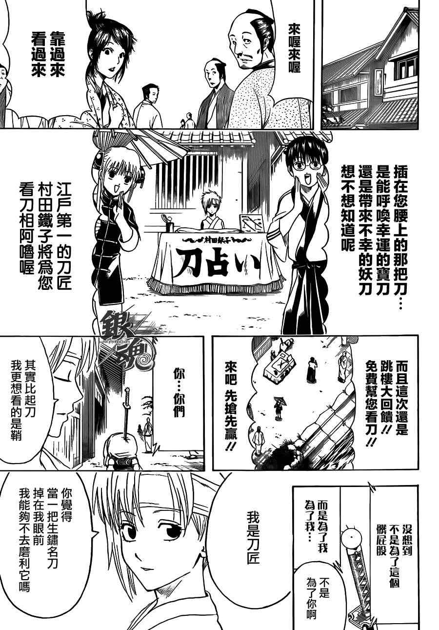 《银魂》漫画最新章节第424话免费下拉式在线观看章节第【13】张图片