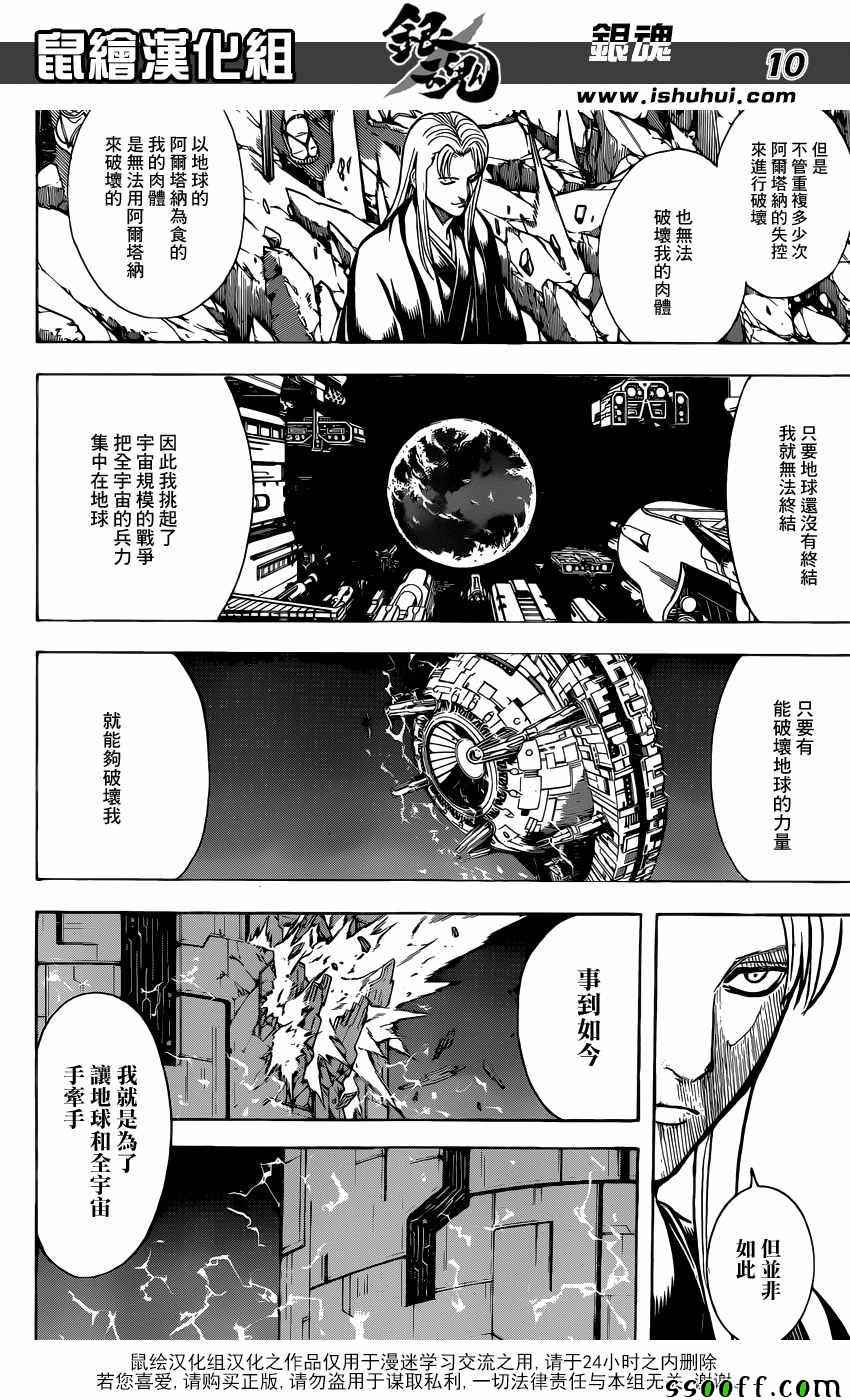 《银魂》漫画最新章节第638话免费下拉式在线观看章节第【10】张图片