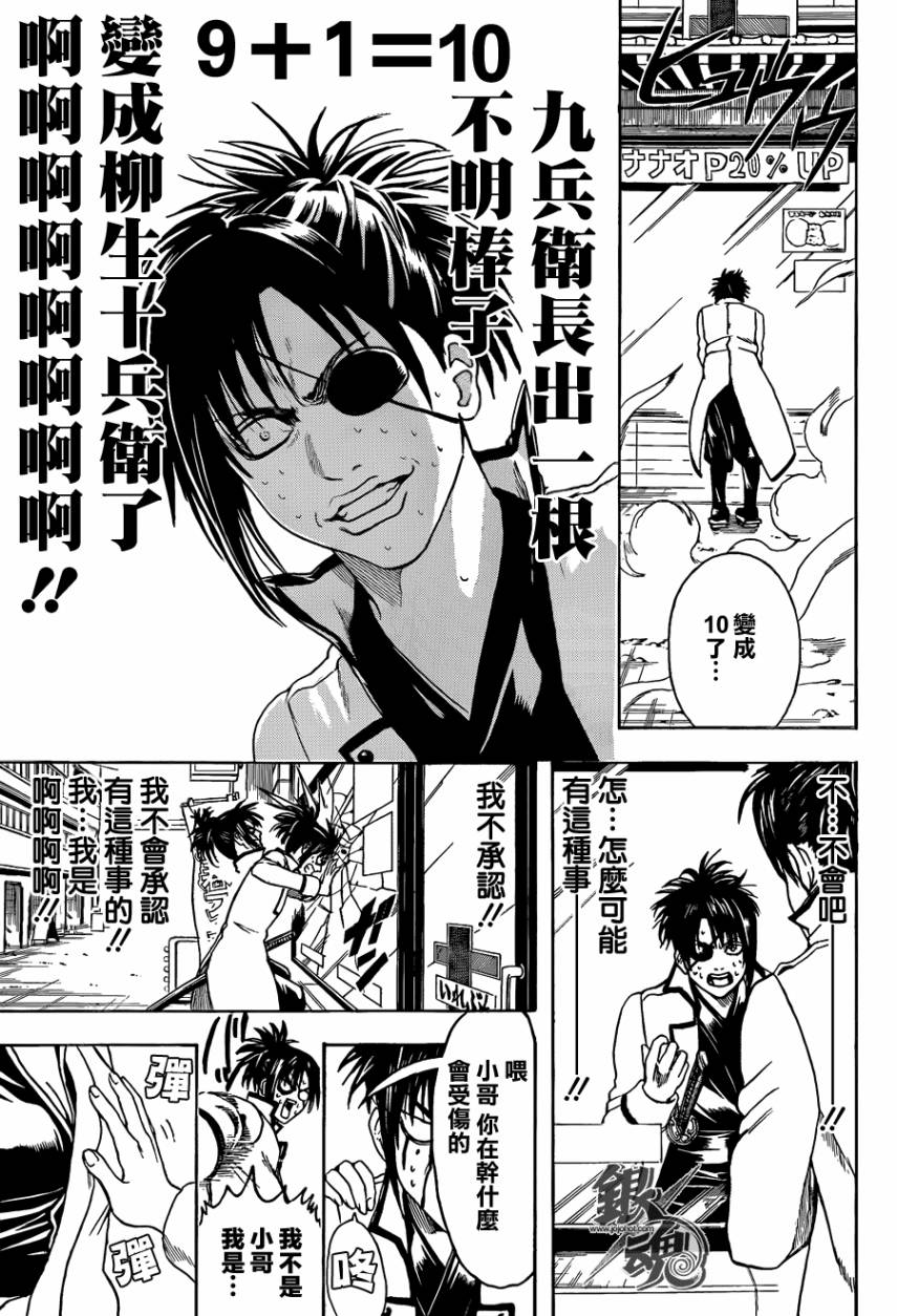 《银魂》漫画最新章节第437话免费下拉式在线观看章节第【12】张图片