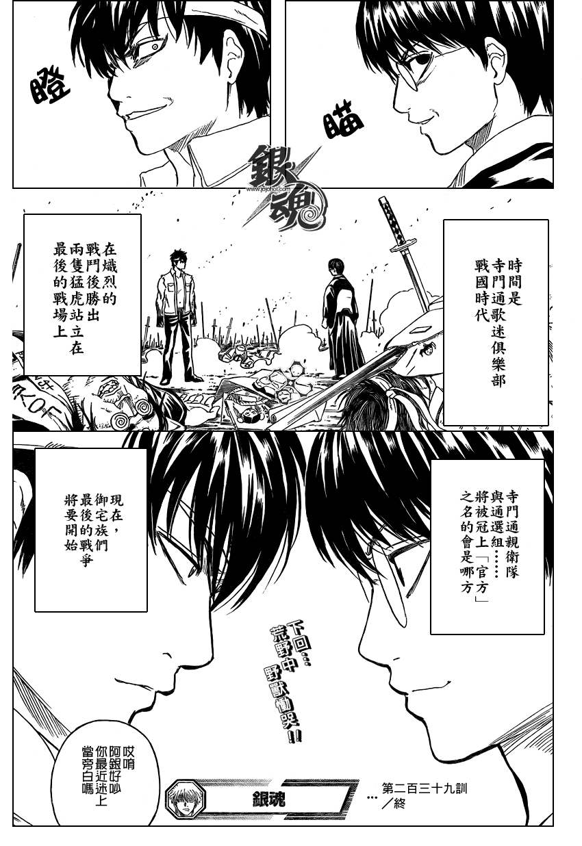 《银魂》漫画最新章节第239话免费下拉式在线观看章节第【19】张图片