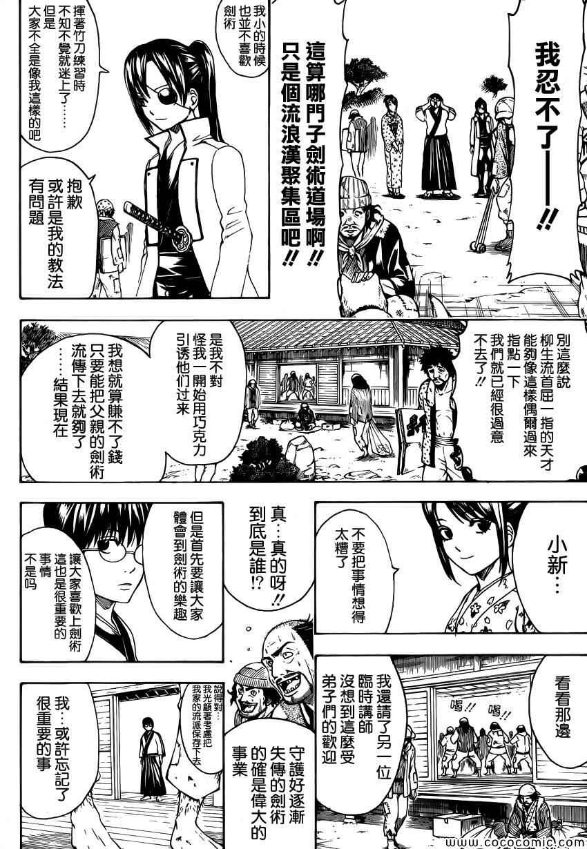 《银魂》漫画最新章节第486话免费下拉式在线观看章节第【4】张图片