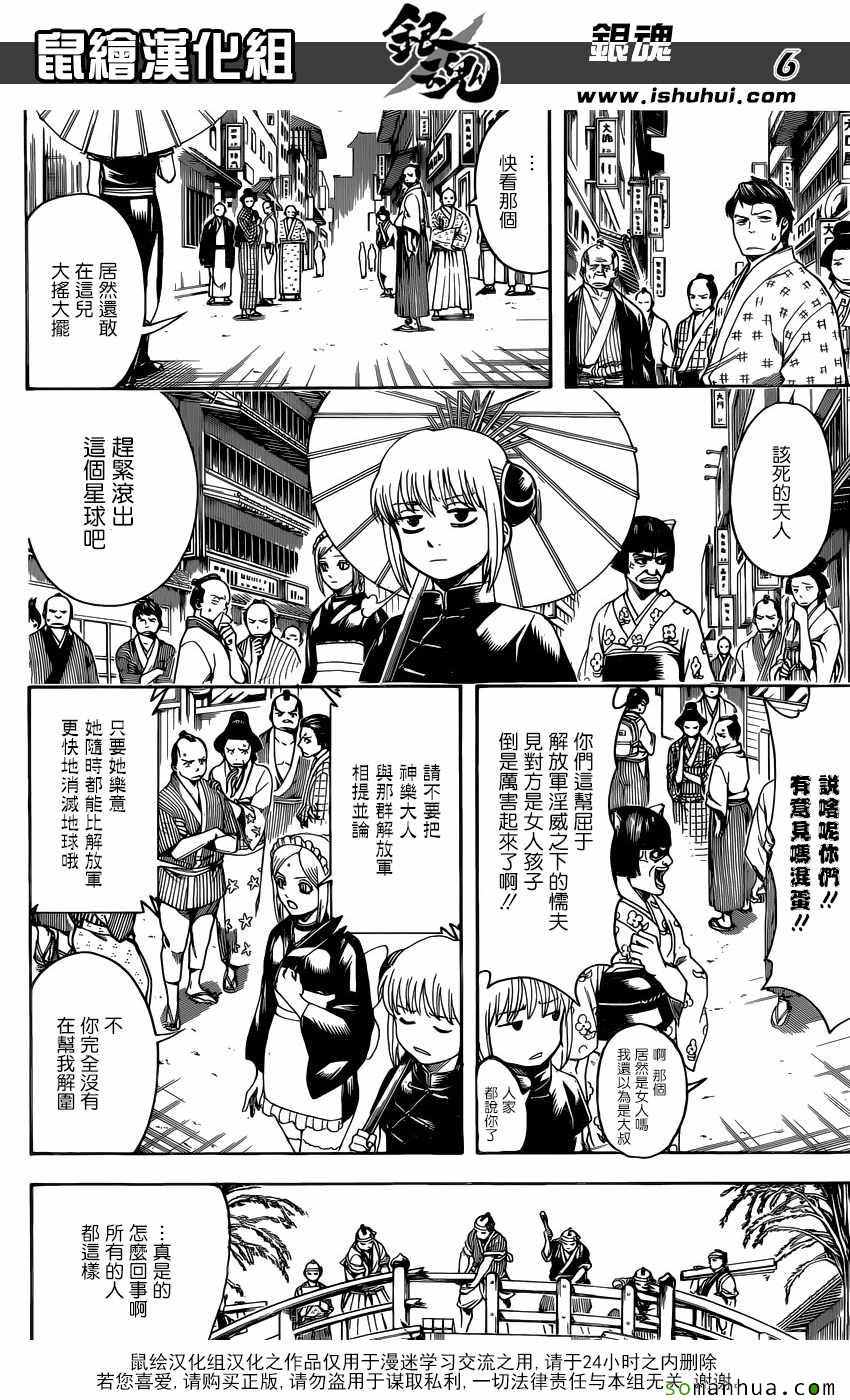 《银魂》漫画最新章节第601话免费下拉式在线观看章节第【6】张图片