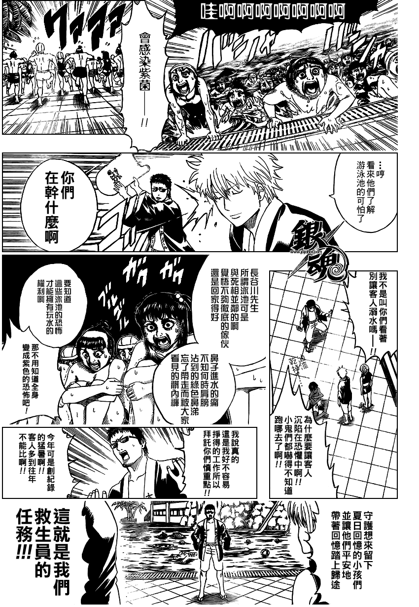 《银魂》漫画最新章节第322话免费下拉式在线观看章节第【5】张图片