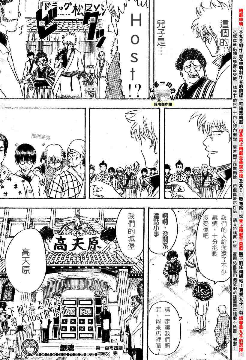 《银魂》漫画最新章节104-112免费下拉式在线观看章节第【23】张图片