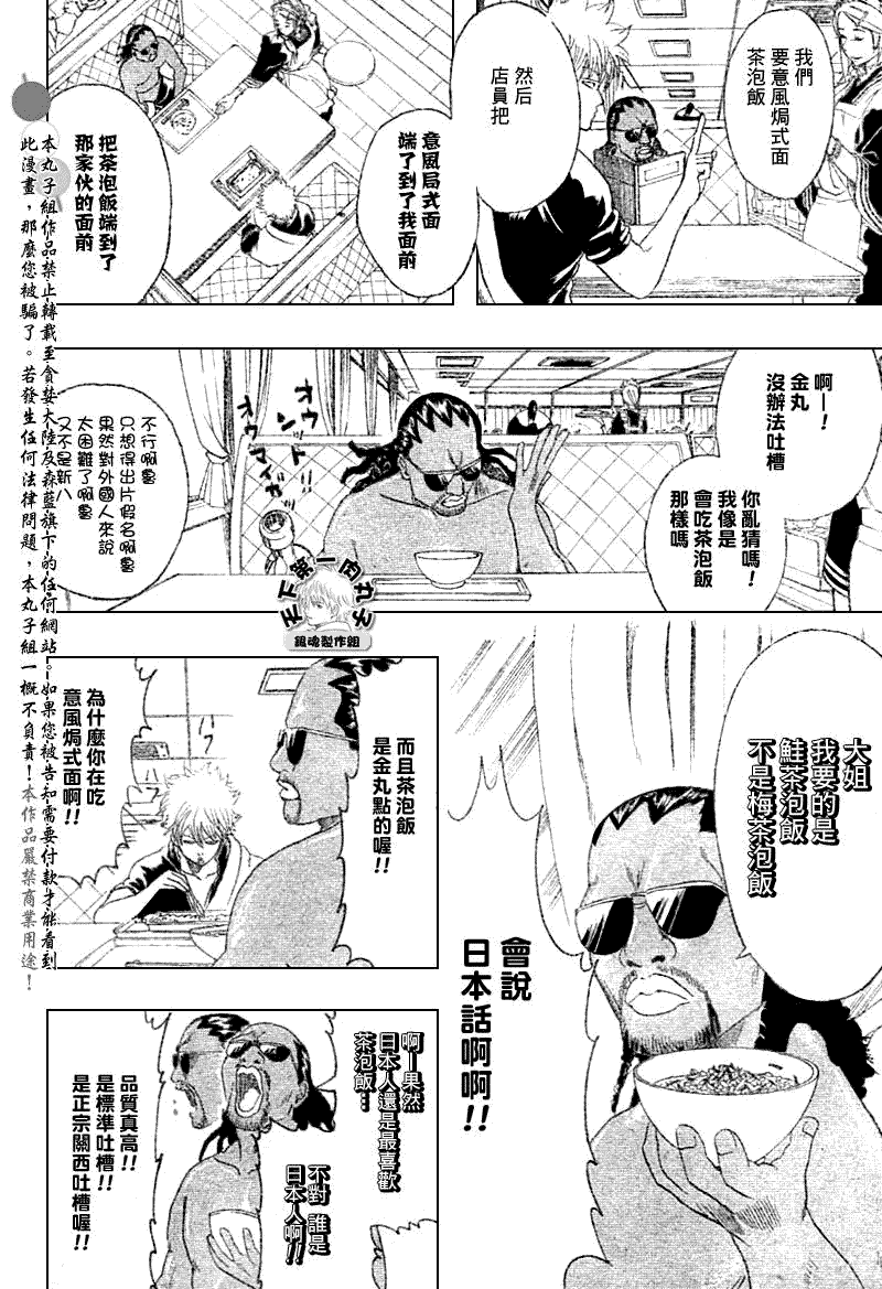 《银魂》漫画最新章节第195话免费下拉式在线观看章节第【8】张图片