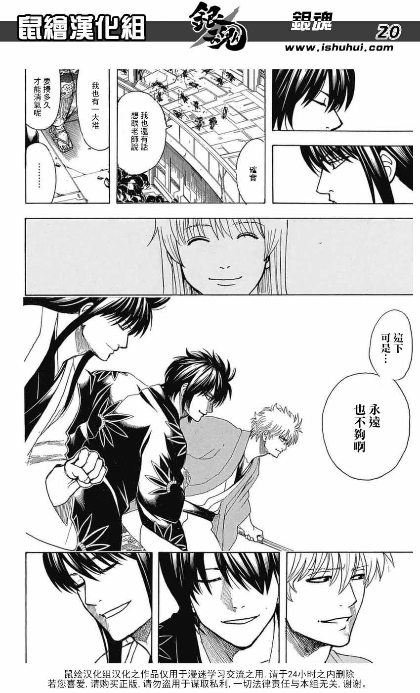 《银魂》漫画最新章节第699话免费下拉式在线观看章节第【19】张图片