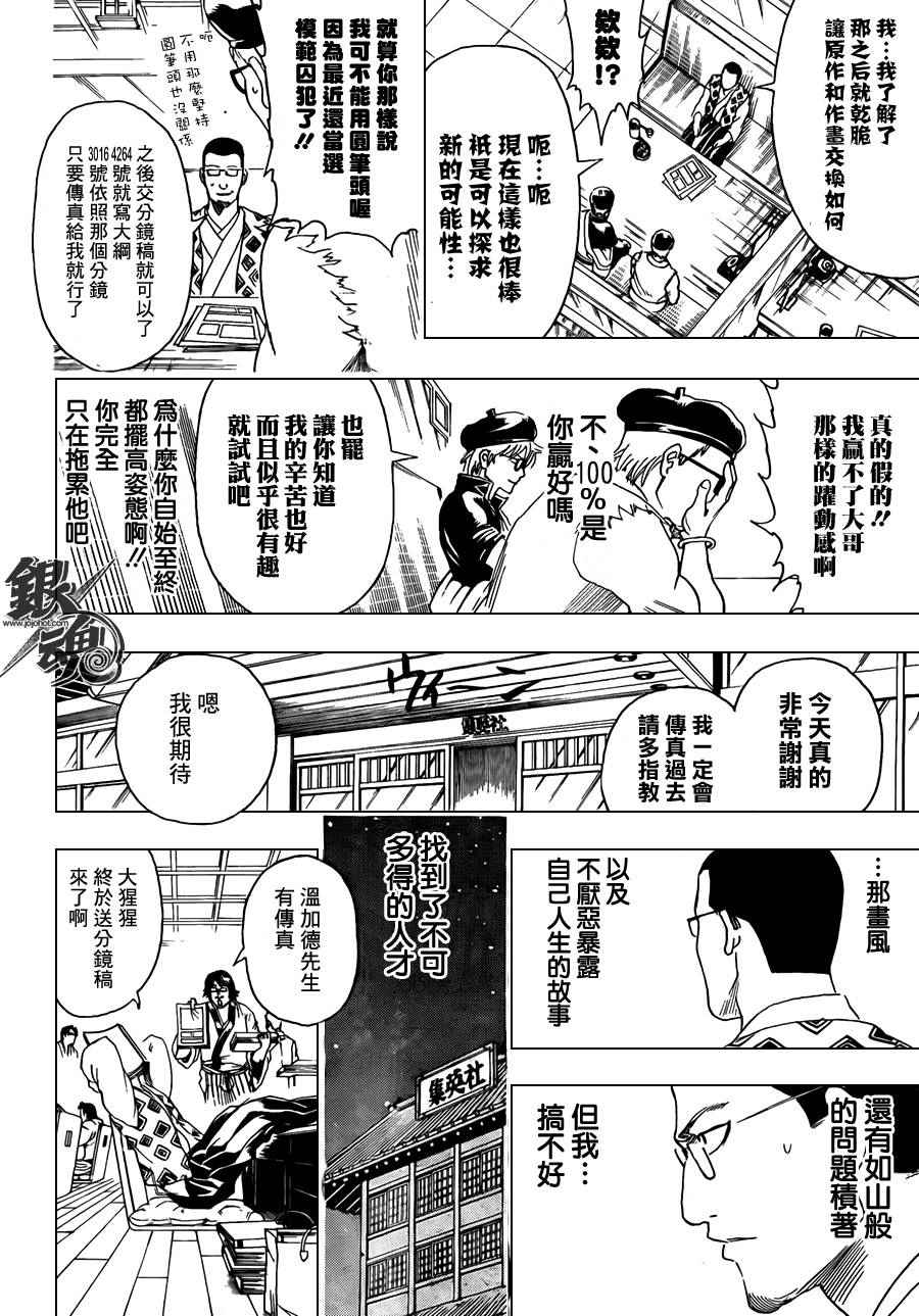 《银魂》漫画最新章节第361话免费下拉式在线观看章节第【12】张图片