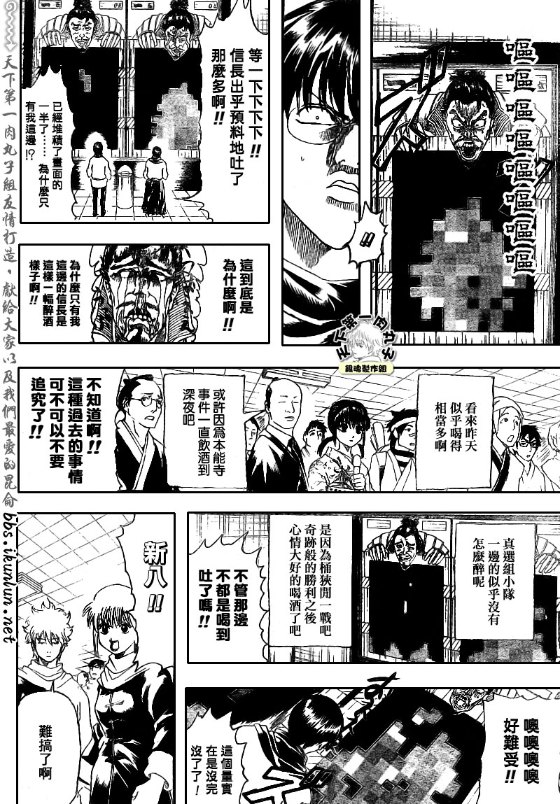 《银魂》漫画最新章节第148话免费下拉式在线观看章节第【10】张图片