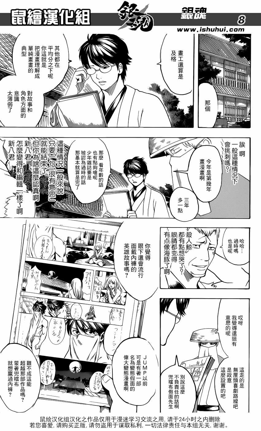 《银魂》漫画最新章节第688话免费下拉式在线观看章节第【9】张图片