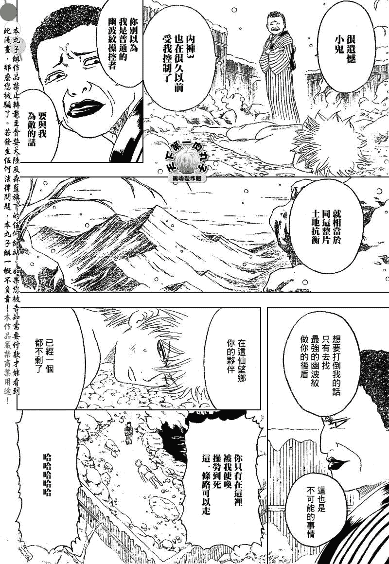 《银魂》漫画最新章节第198话免费下拉式在线观看章节第【18】张图片