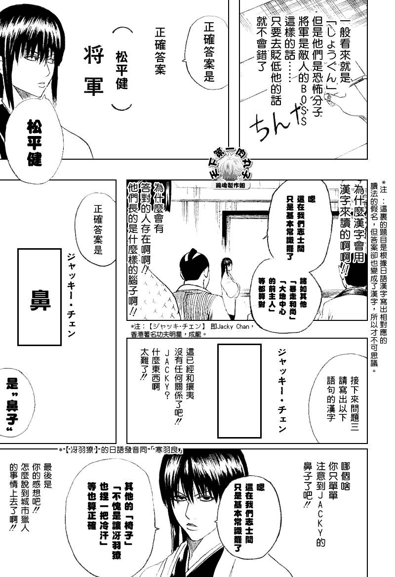 《银魂》漫画最新章节第173话免费下拉式在线观看章节第【13】张图片