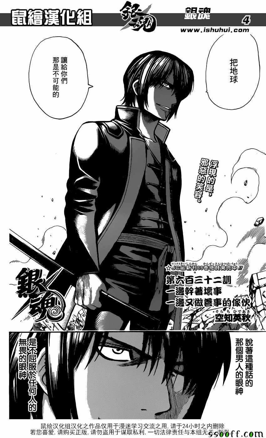 《银魂》漫画最新章节第632话免费下拉式在线观看章节第【4】张图片