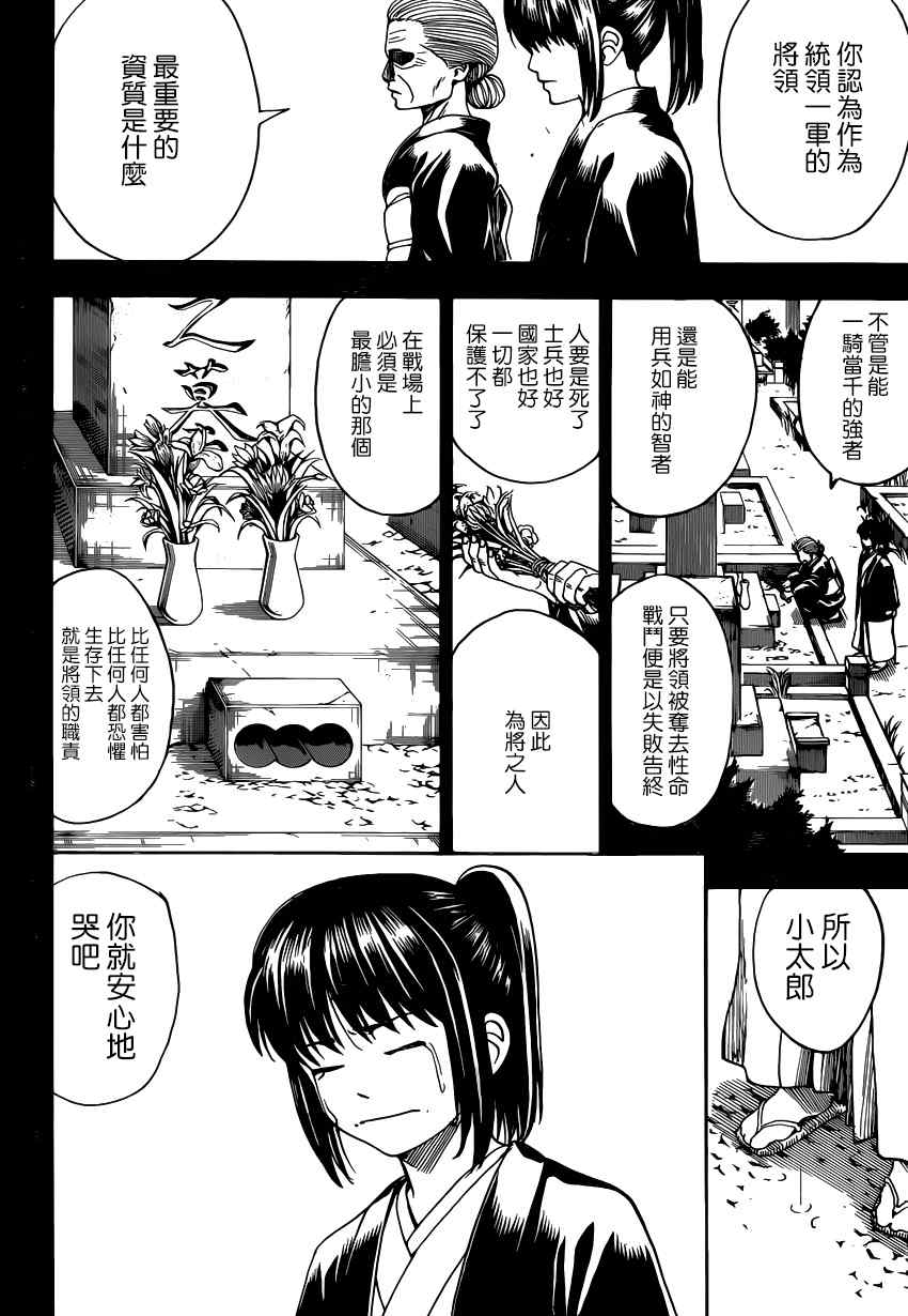 《银魂》漫画最新章节第563话免费下拉式在线观看章节第【8】张图片