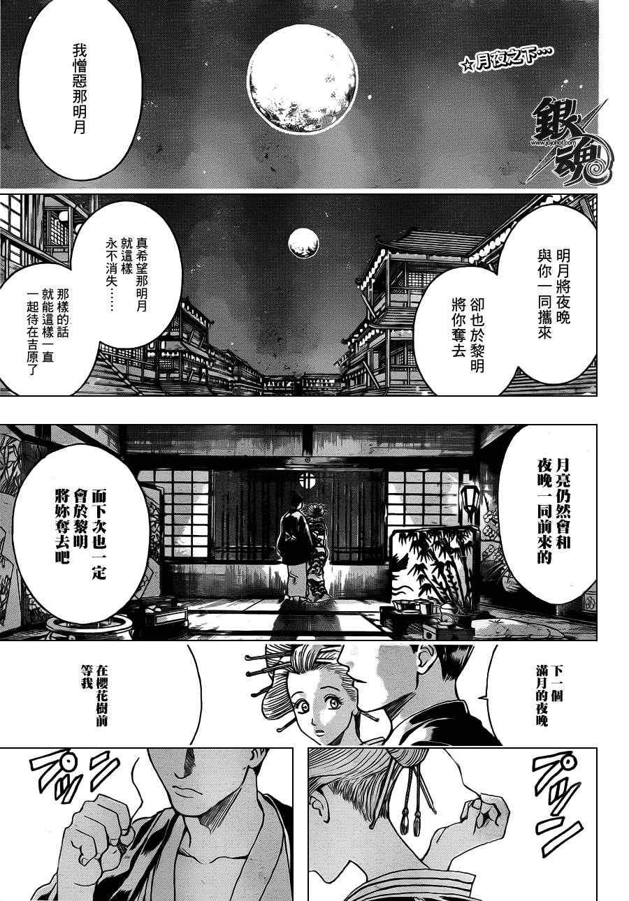 《银魂》漫画最新章节第386话免费下拉式在线观看章节第【1】张图片