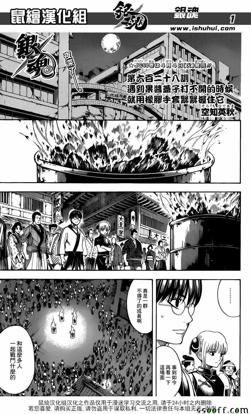 《银魂》漫画最新章节第628话免费下拉式在线观看章节第【1】张图片