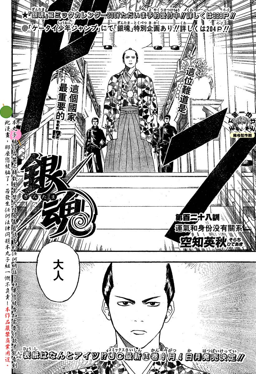 《银魂》漫画最新章节第128话免费下拉式在线观看章节第【4】张图片