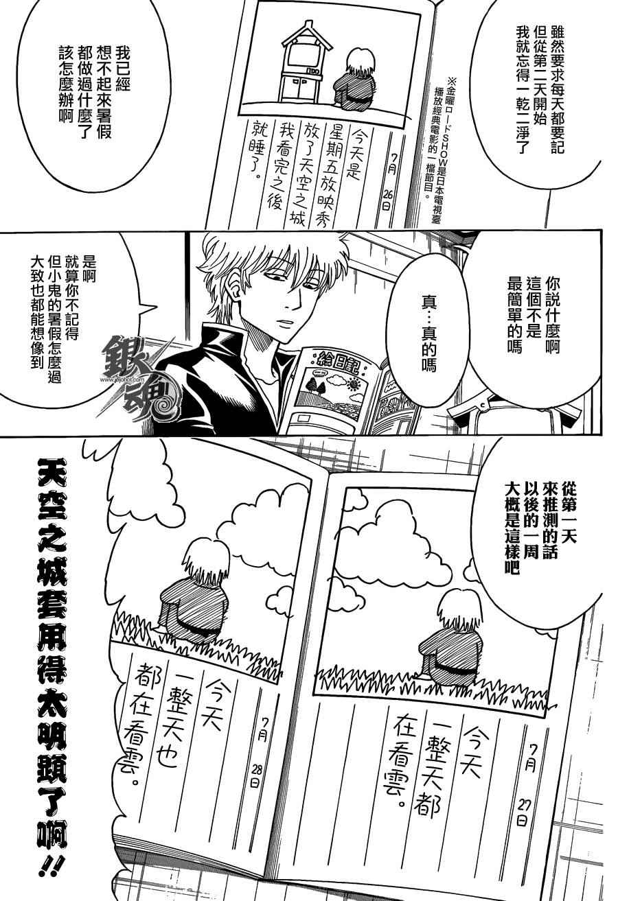 《银魂》漫画最新章节第462话免费下拉式在线观看章节第【5】张图片