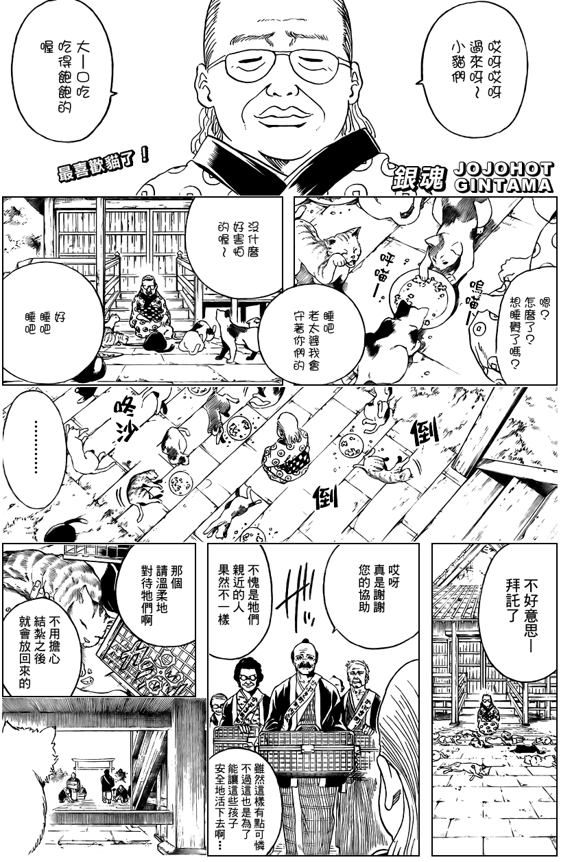 《银魂》漫画最新章节第276话免费下拉式在线观看章节第【1】张图片