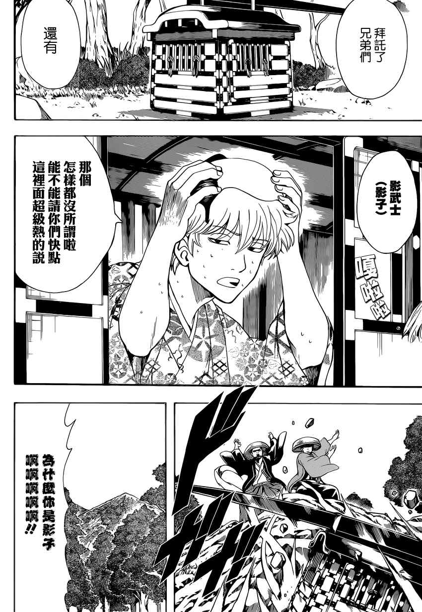 《银魂》漫画最新章节第503话免费下拉式在线观看章节第【8】张图片