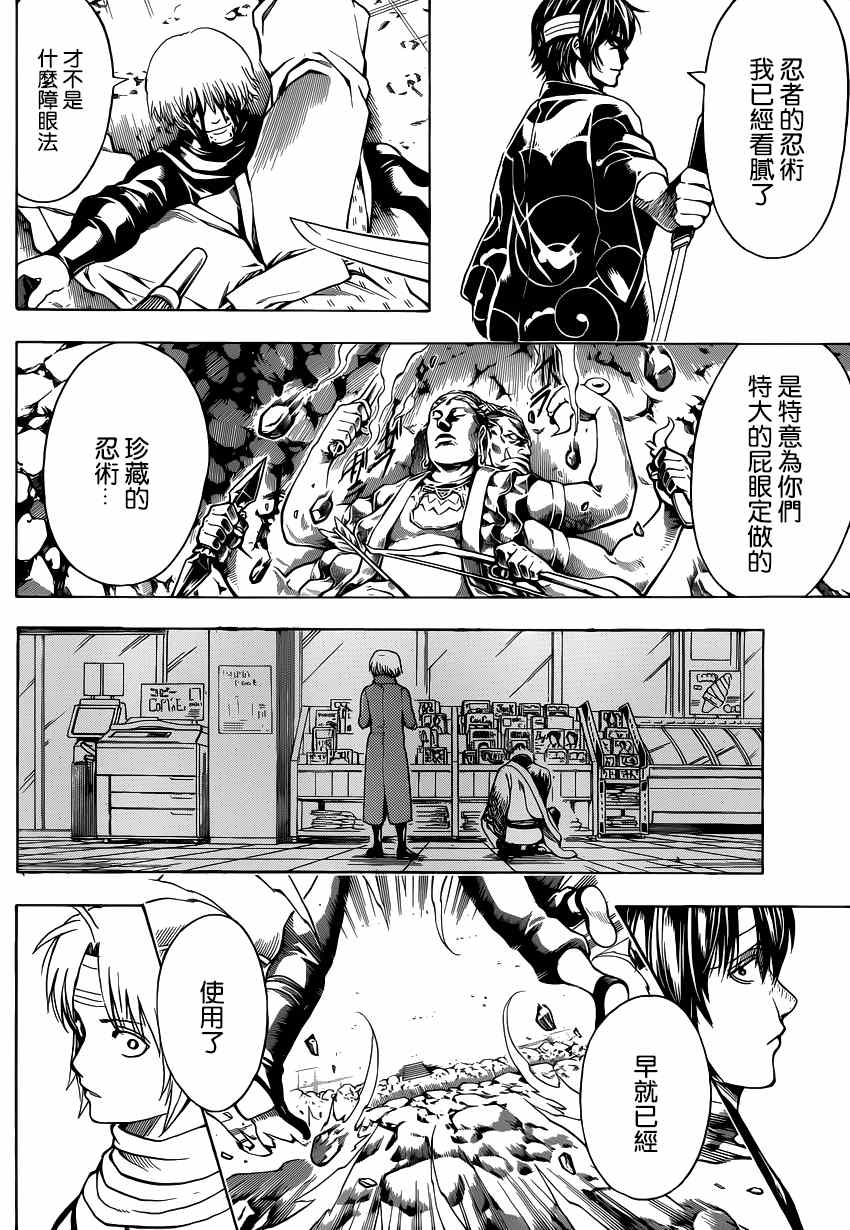 《银魂》漫画最新章节第513话免费下拉式在线观看章节第【18】张图片