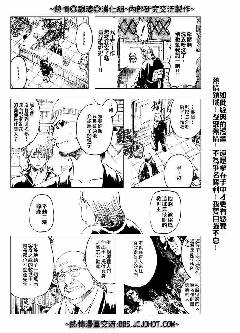 《银魂》漫画最新章节第230话免费下拉式在线观看章节第【6】张图片