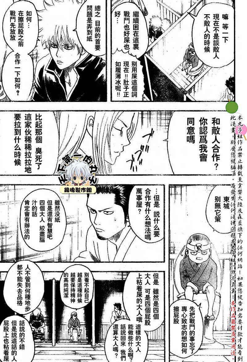 《银魂》漫画最新章节第118话免费下拉式在线观看章节第【8】张图片