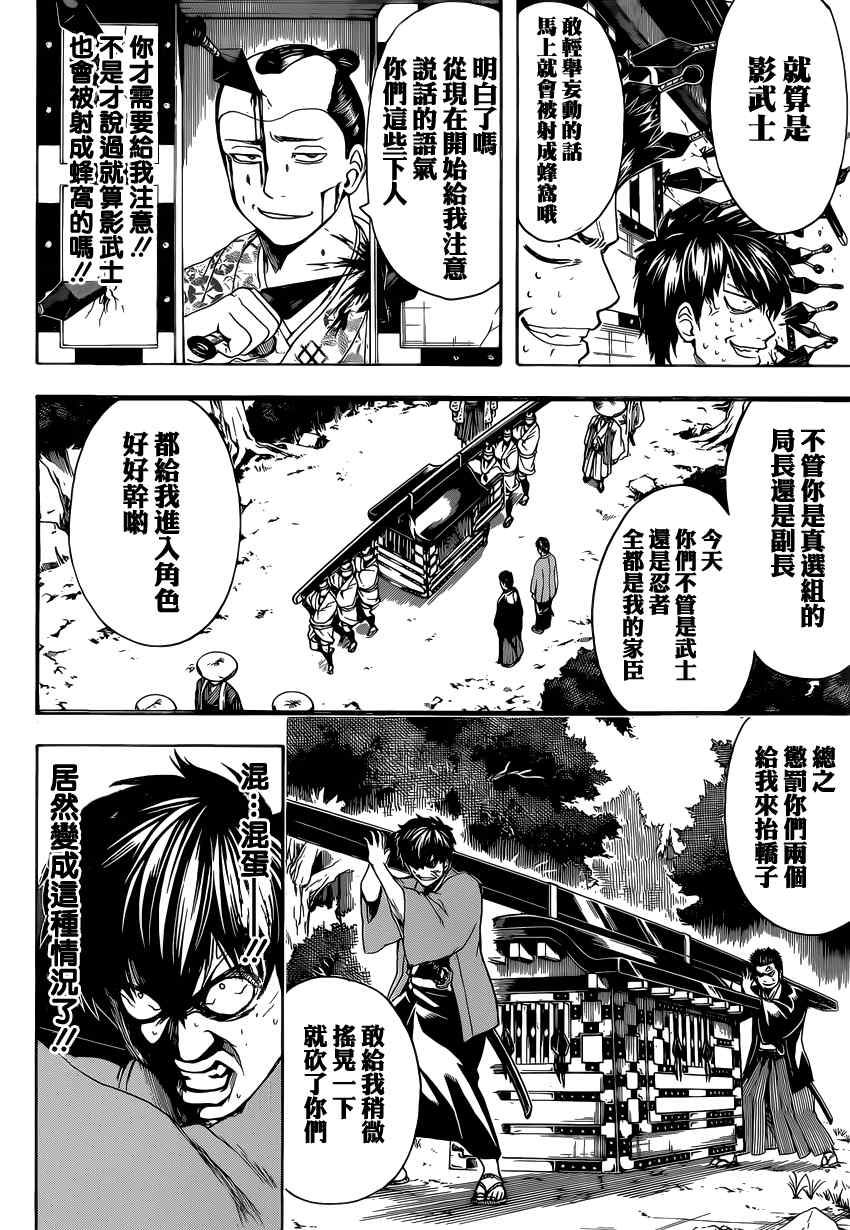 《银魂》漫画最新章节第503话免费下拉式在线观看章节第【12】张图片