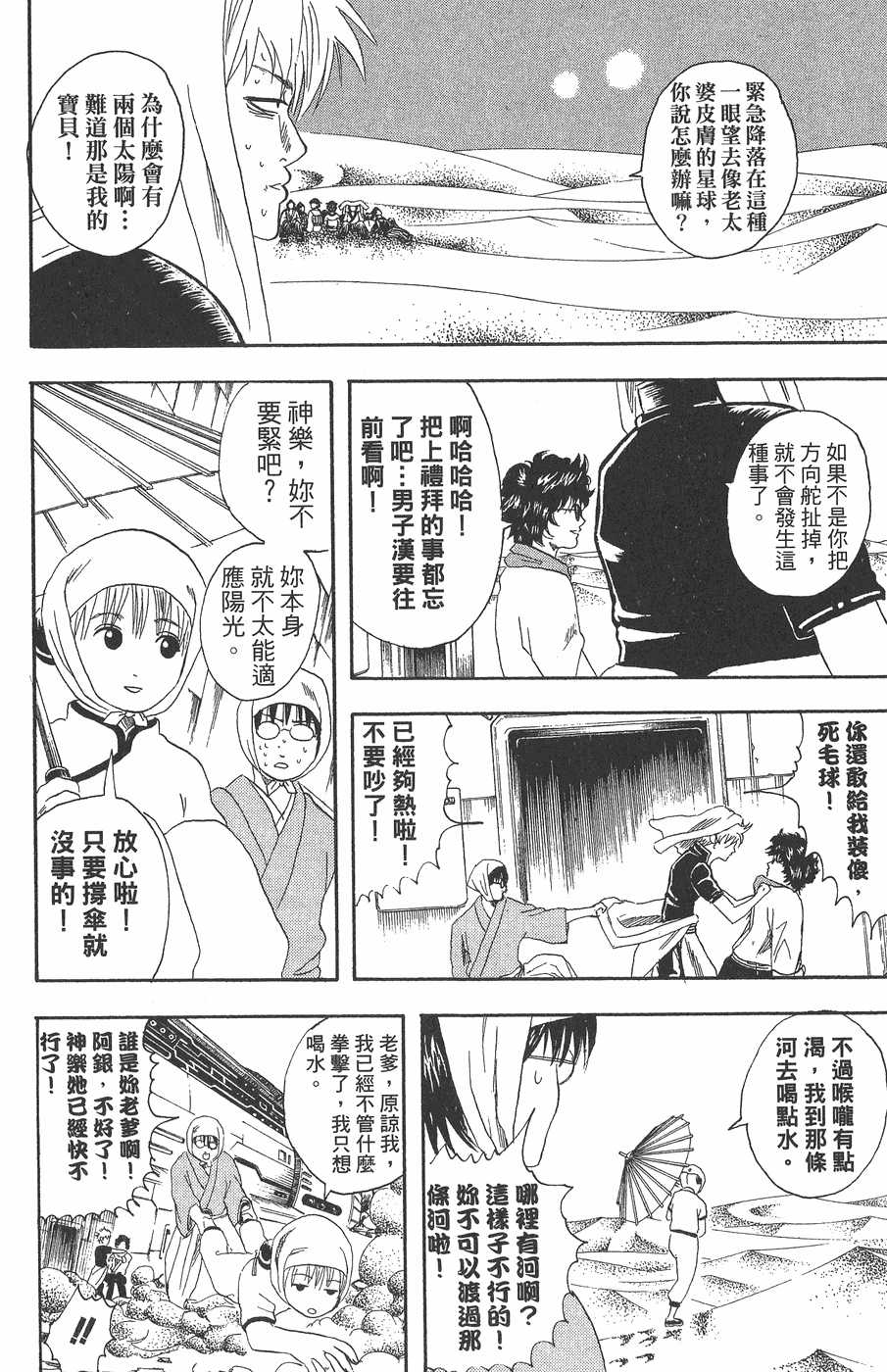 《银魂》漫画最新章节第4卷免费下拉式在线观看章节第【94】张图片