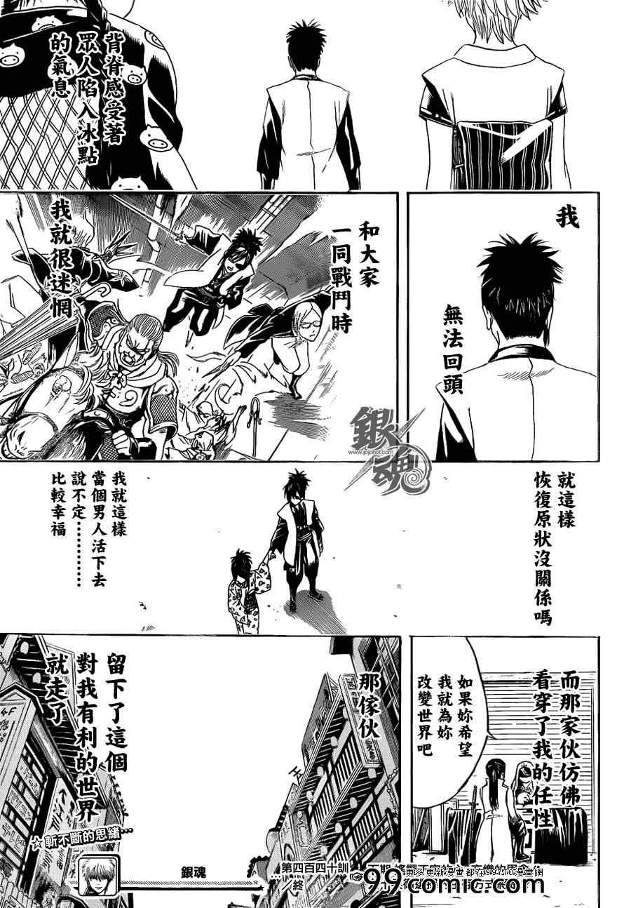 《银魂》漫画最新章节第440话免费下拉式在线观看章节第【19】张图片