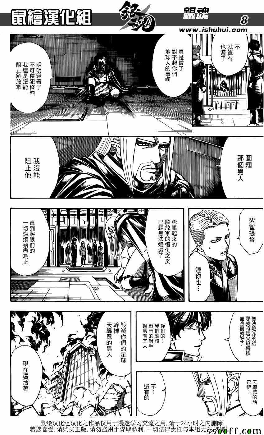 《银魂》漫画最新章节第612话免费下拉式在线观看章节第【8】张图片