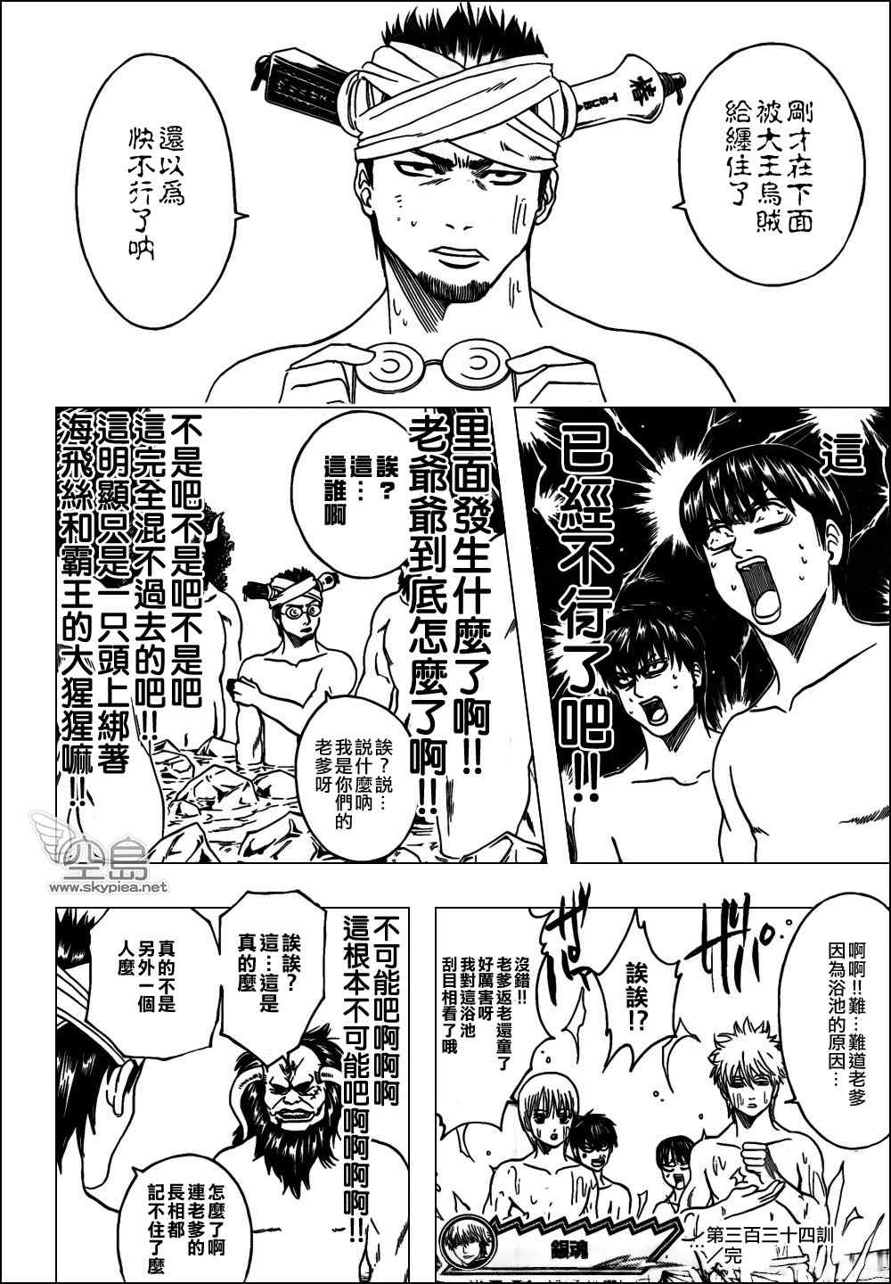 《银魂》漫画最新章节第334话免费下拉式在线观看章节第【20】张图片