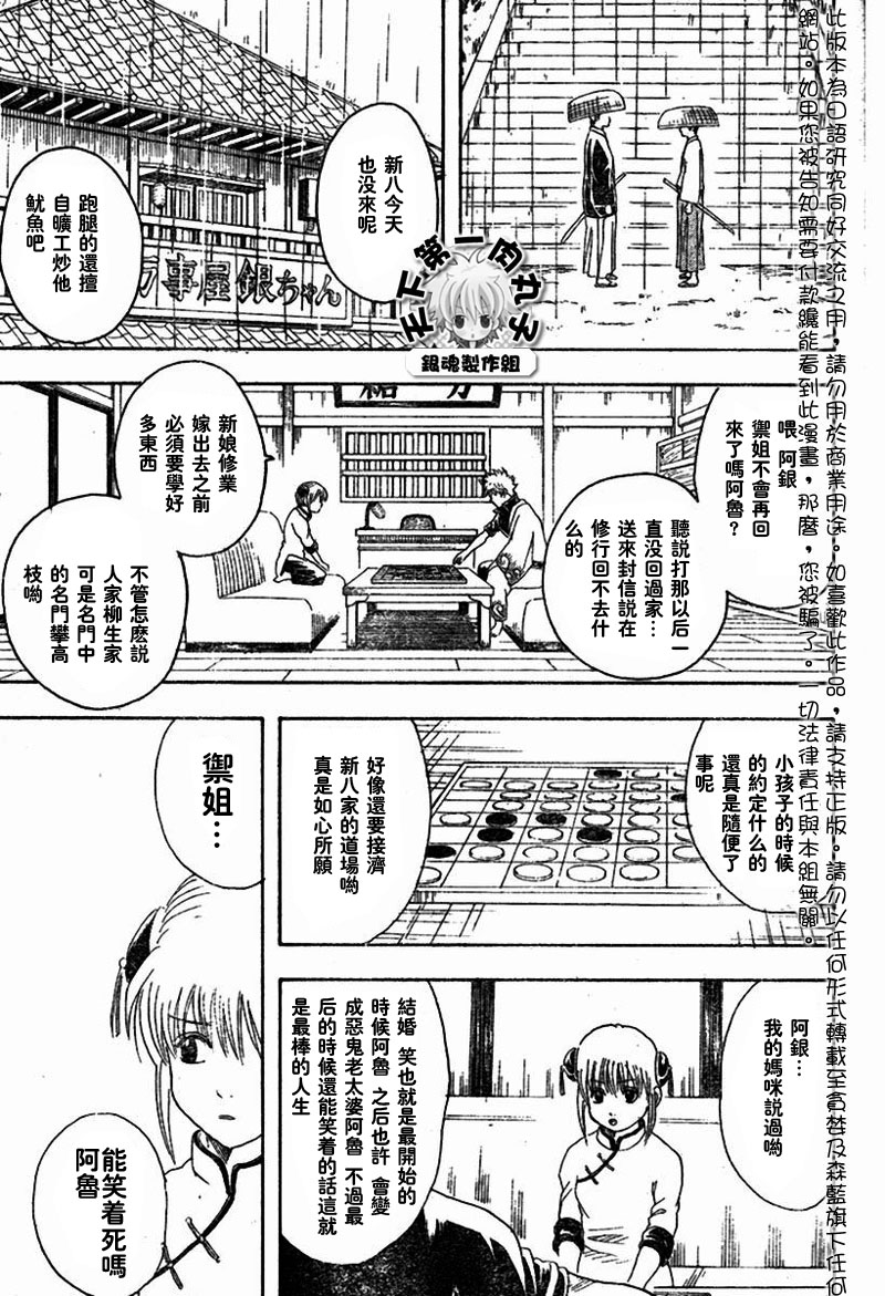 《银魂》漫画最新章节第111话免费下拉式在线观看章节第【17】张图片