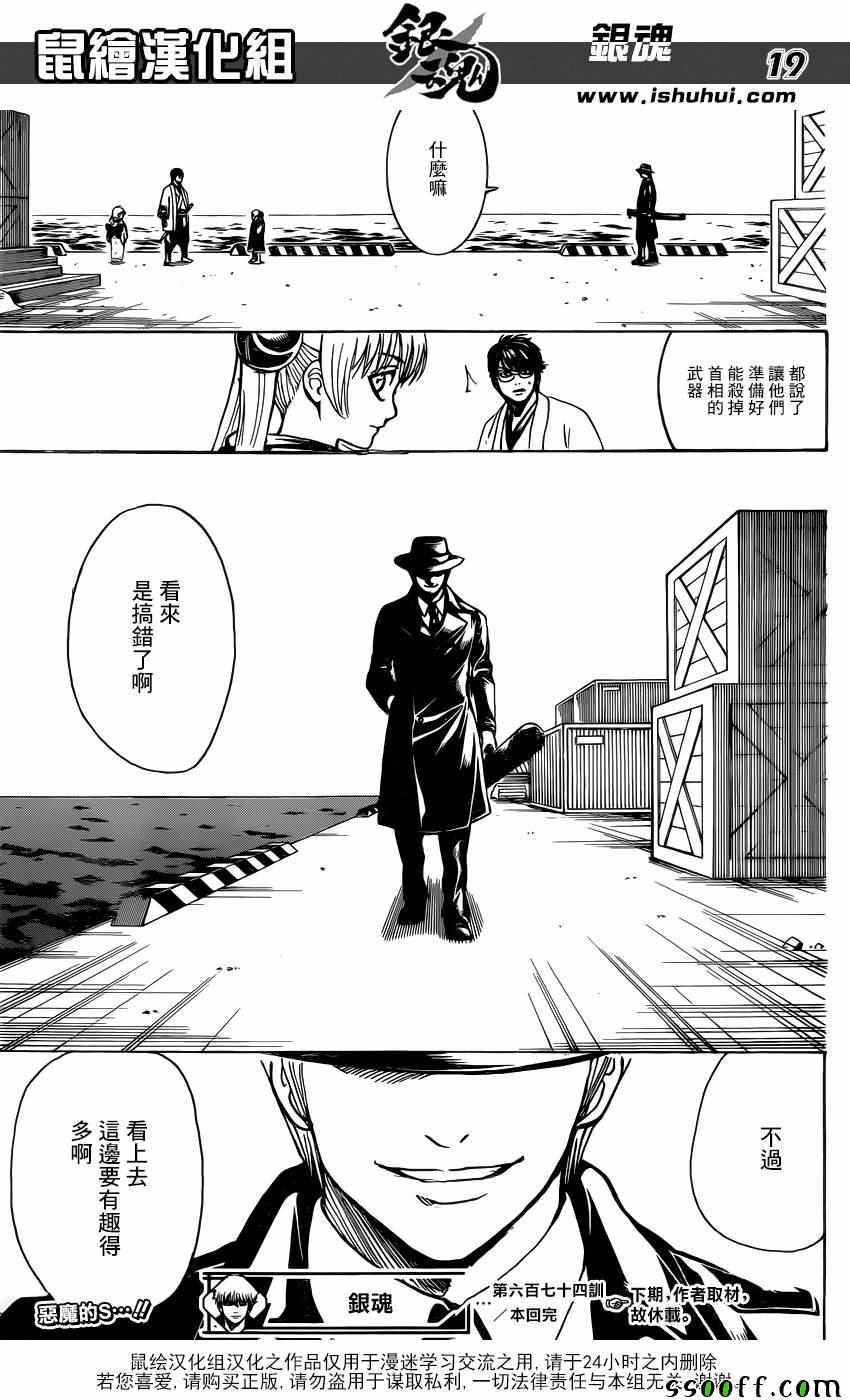 《银魂》漫画最新章节第674话免费下拉式在线观看章节第【19】张图片