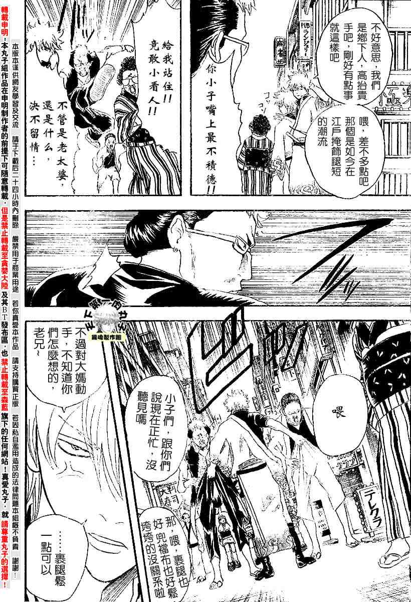 《银魂》漫画最新章节104-112免费下拉式在线观看章节第【18】张图片