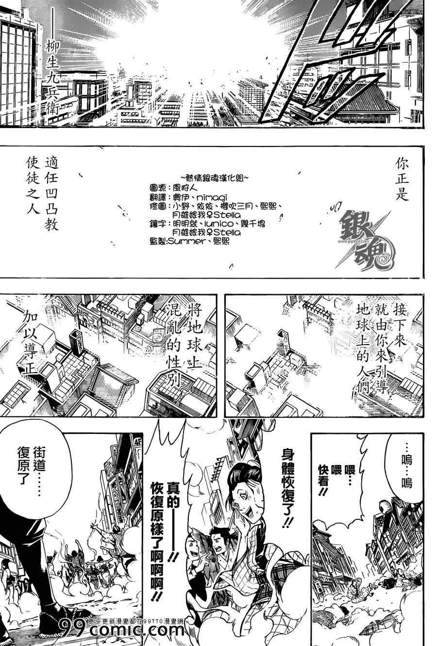 《银魂》漫画最新章节第440话免费下拉式在线观看章节第【17】张图片