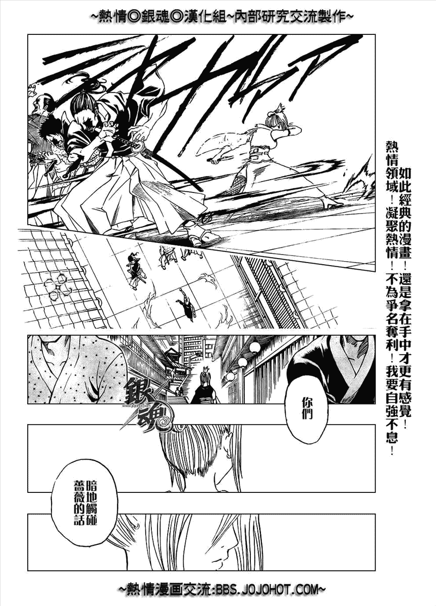 《银魂》漫画最新章节第211话免费下拉式在线观看章节第【4】张图片