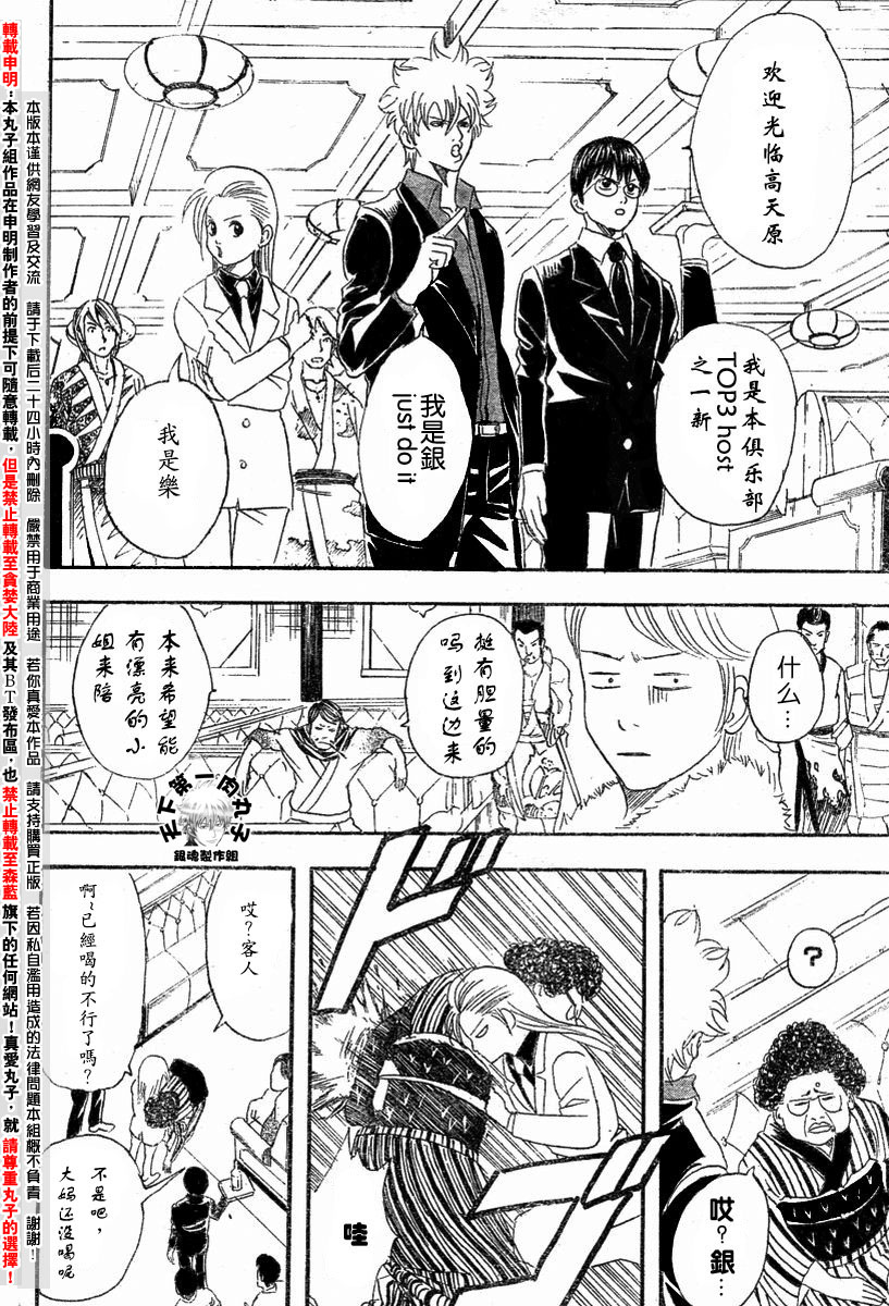 《银魂》漫画最新章节第105话免费下拉式在线观看章节第【12】张图片