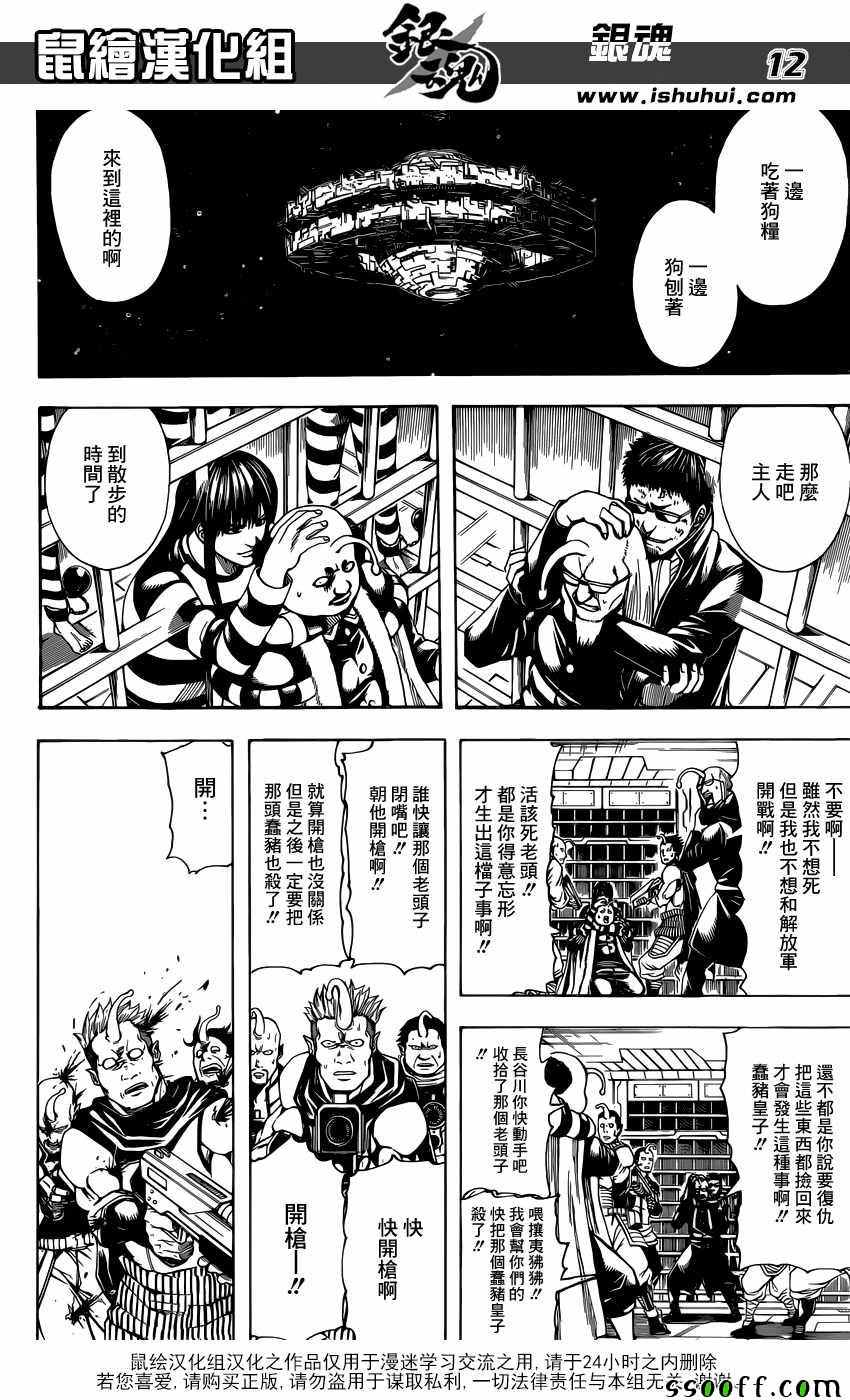 《银魂》漫画最新章节第613话免费下拉式在线观看章节第【12】张图片