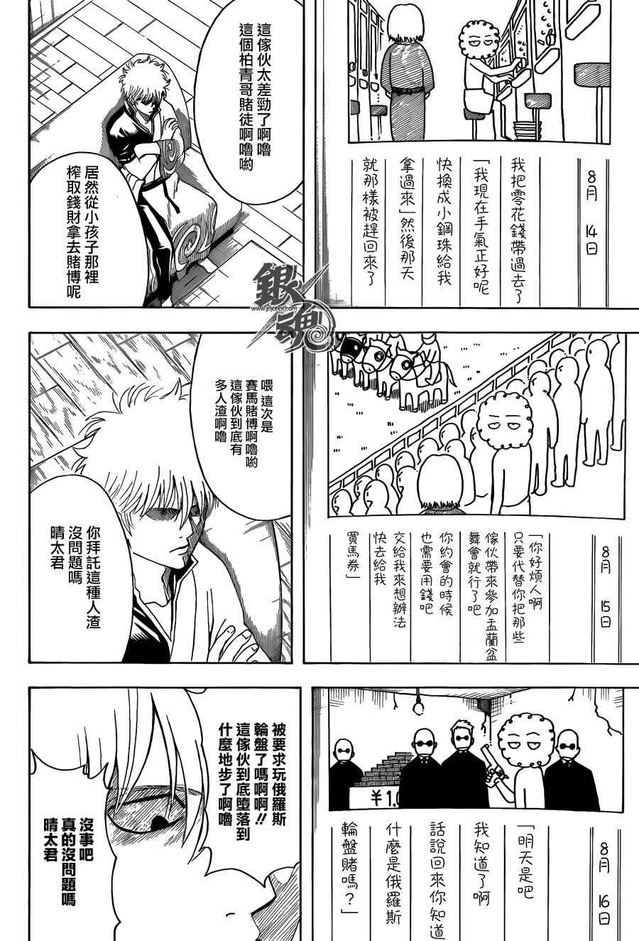 《银魂》漫画最新章节第462话免费下拉式在线观看章节第【14】张图片