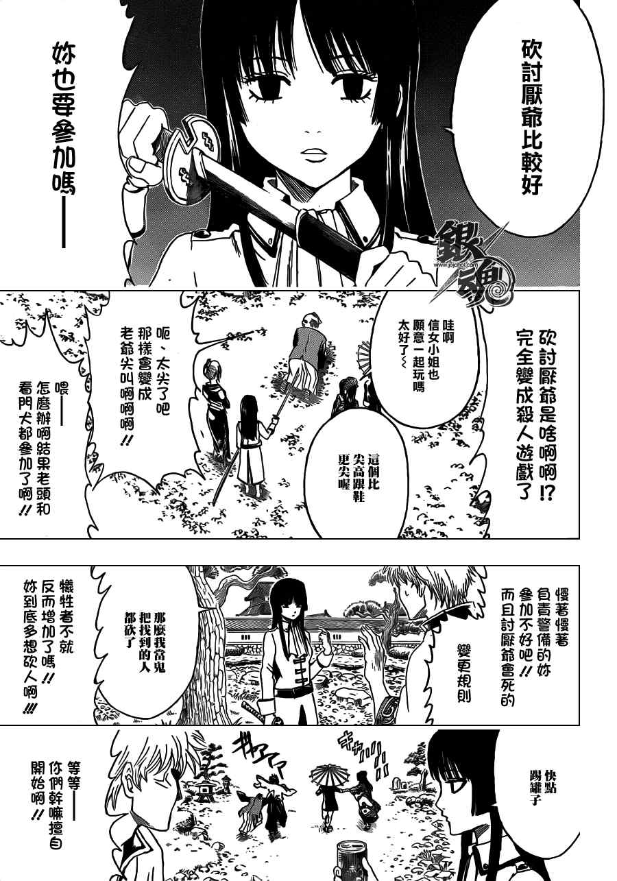 《银魂》漫画最新章节第387话免费下拉式在线观看章节第【15】张图片